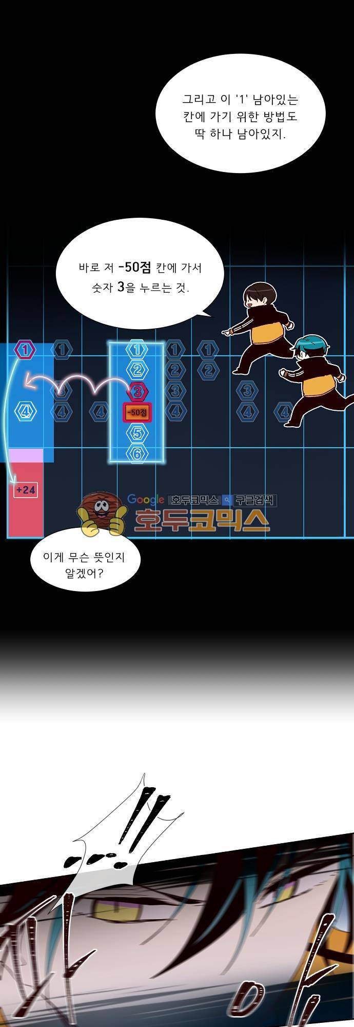 실례지만 잠시 지구 좀 멸망시키겠습니다 91일 - 선택 17
