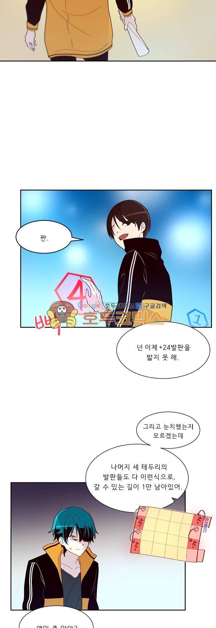 실례지만 잠시 지구 좀 멸망시키겠습니다 91일 - 선택 19