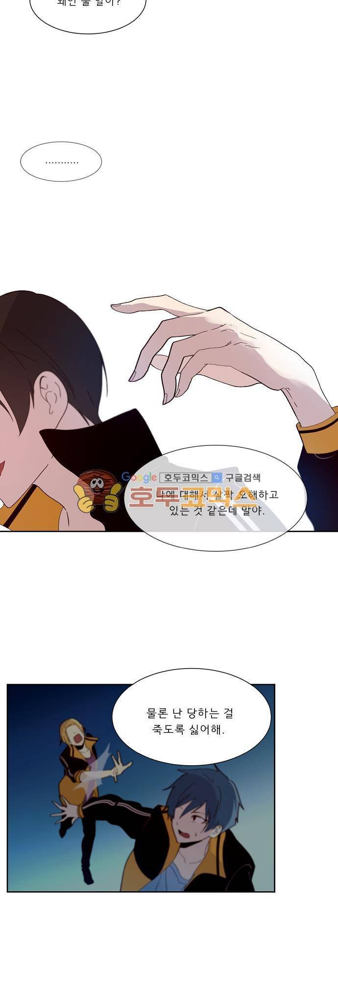 실례지만 잠시 지구 좀 멸망시키겠습니다 91일 - 선택 20
