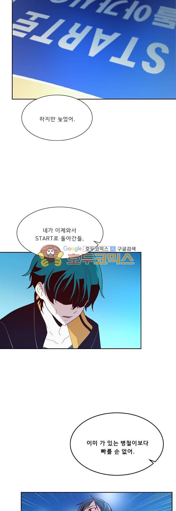 실례지만 잠시 지구 좀 멸망시키겠습니다 91일 - 선택 24