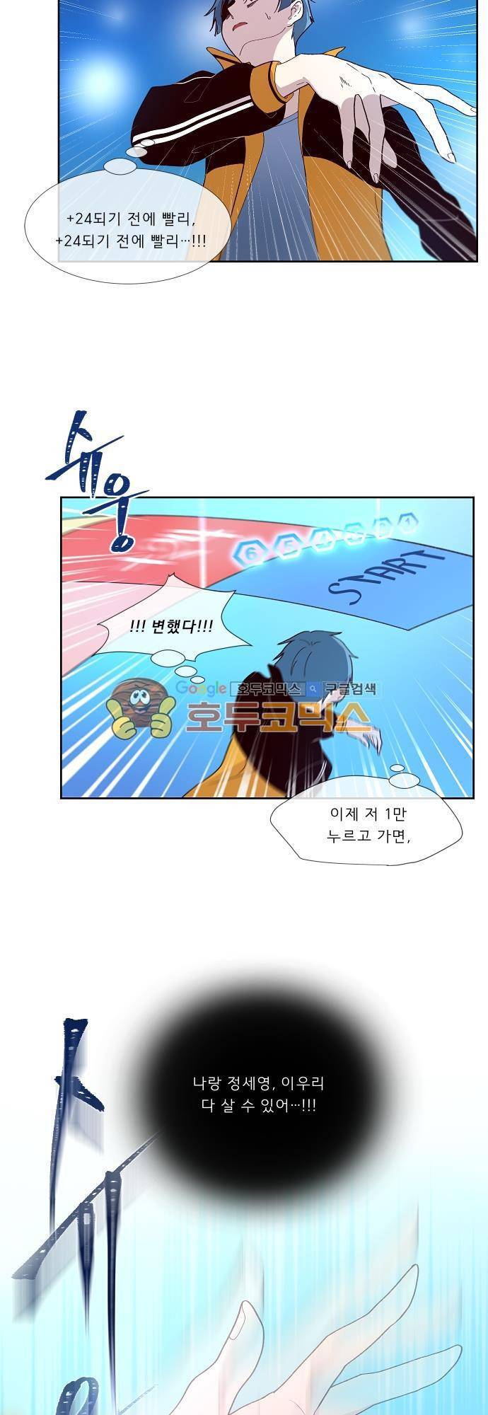 실례지만 잠시 지구 좀 멸망시키겠습니다 91일 - 선택 25