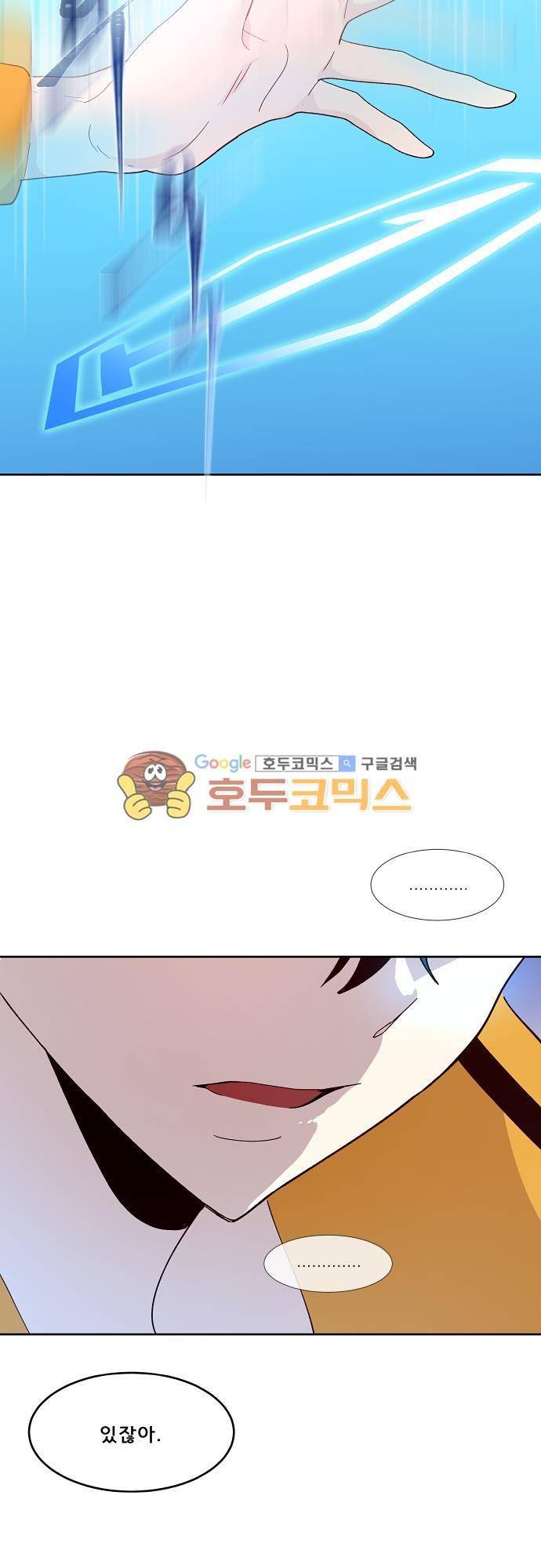 실례지만 잠시 지구 좀 멸망시키겠습니다 91일 - 선택 26