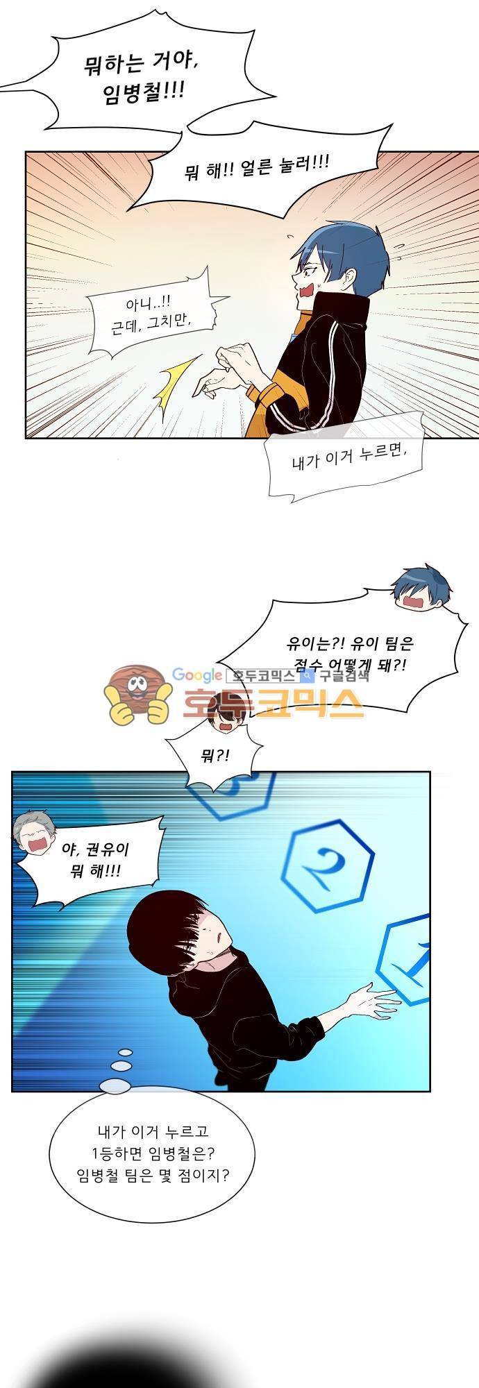 실례지만 잠시 지구 좀 멸망시키겠습니다 91일 - 선택 31