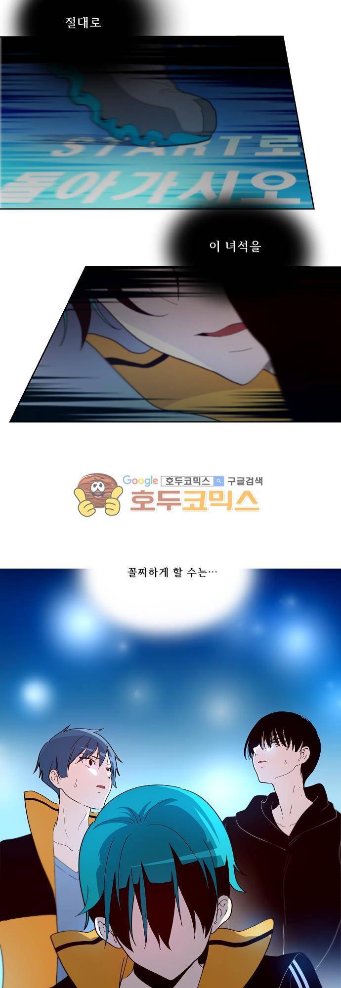 실례지만 잠시 지구 좀 멸망시키겠습니다 91일 - 선택 32