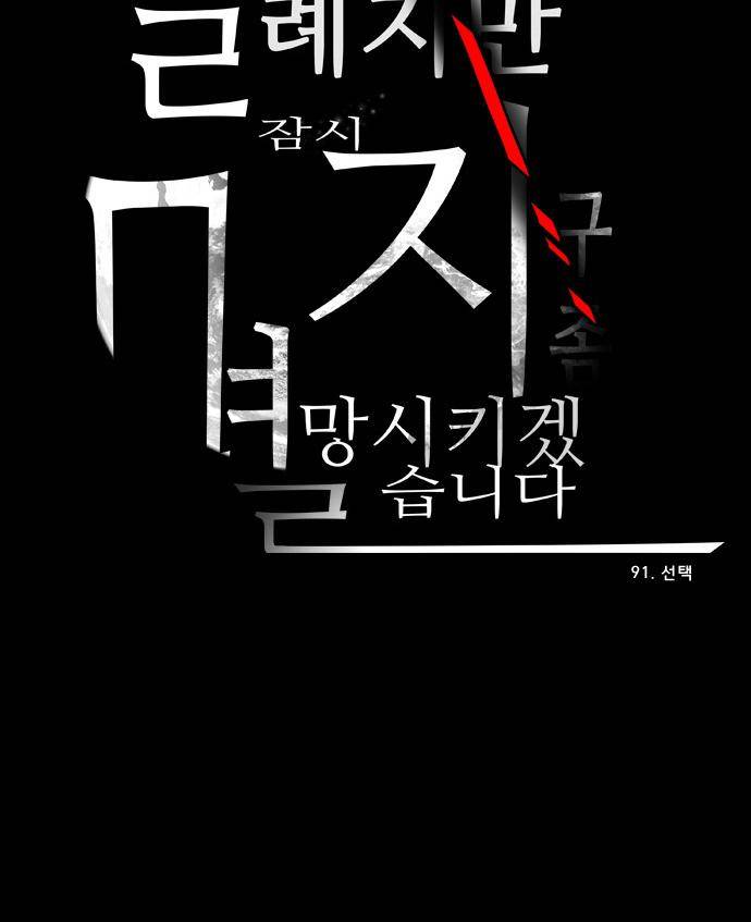실례지만 잠시 지구 좀 멸망시키겠습니다 91일 - 선택 37