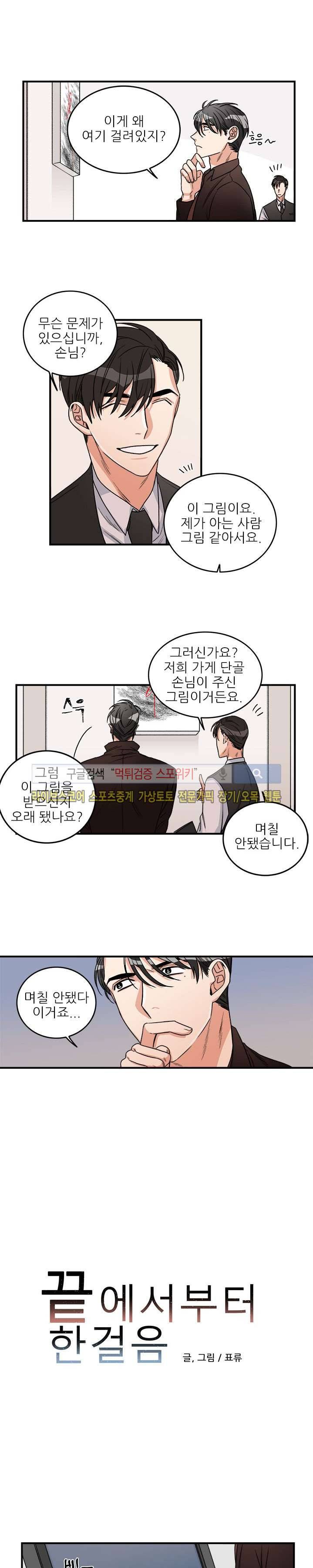 끝에서부터 한걸음 13화 1