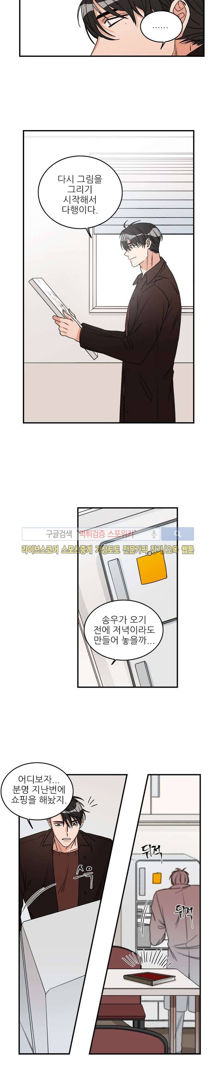 끝에서부터 한걸음 13화 3