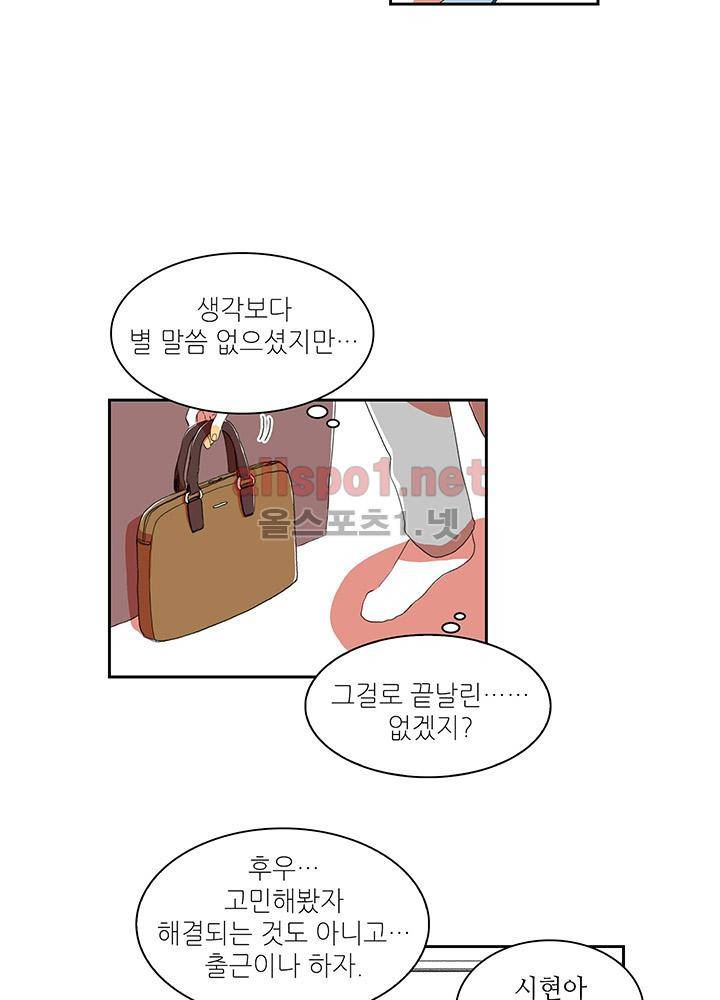 파파 투 파파 24화 3