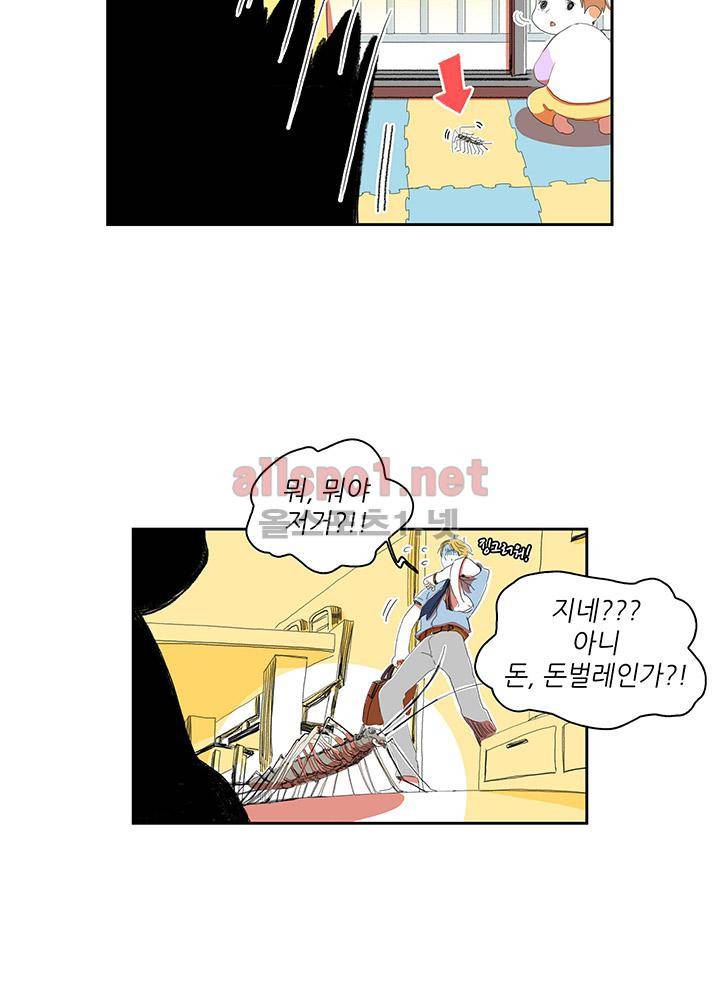 파파 투 파파 24화 5