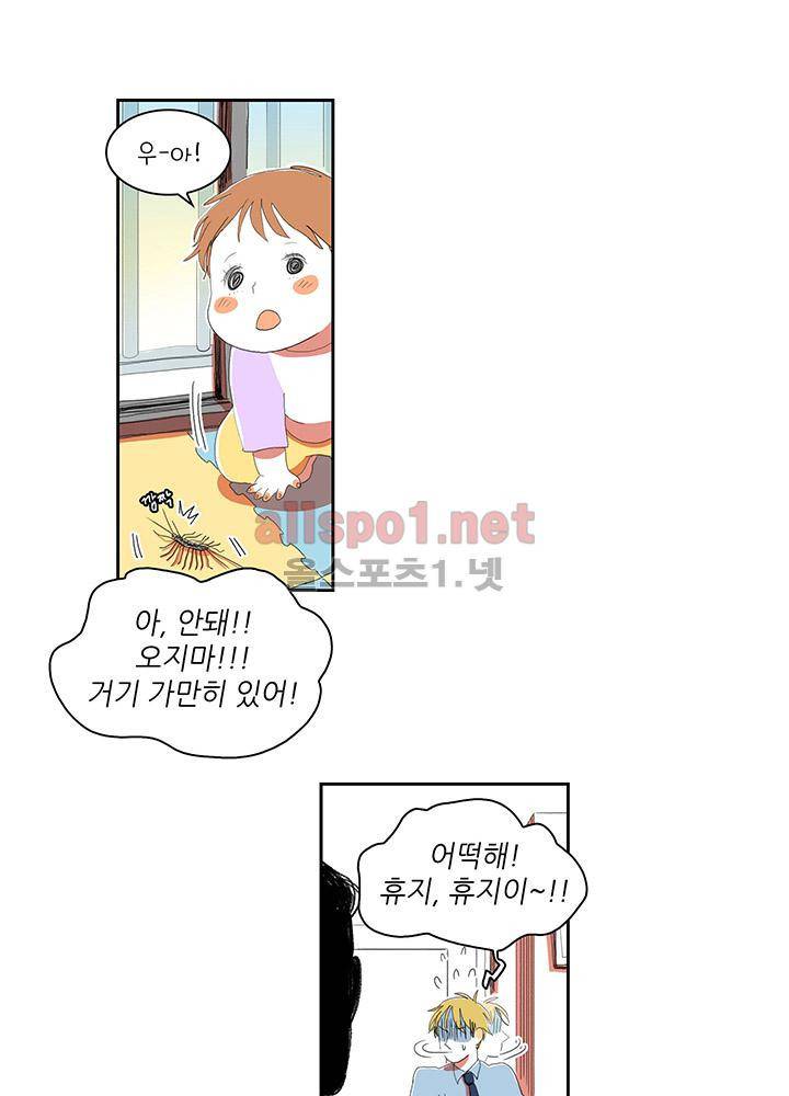 파파 투 파파 24화 6
