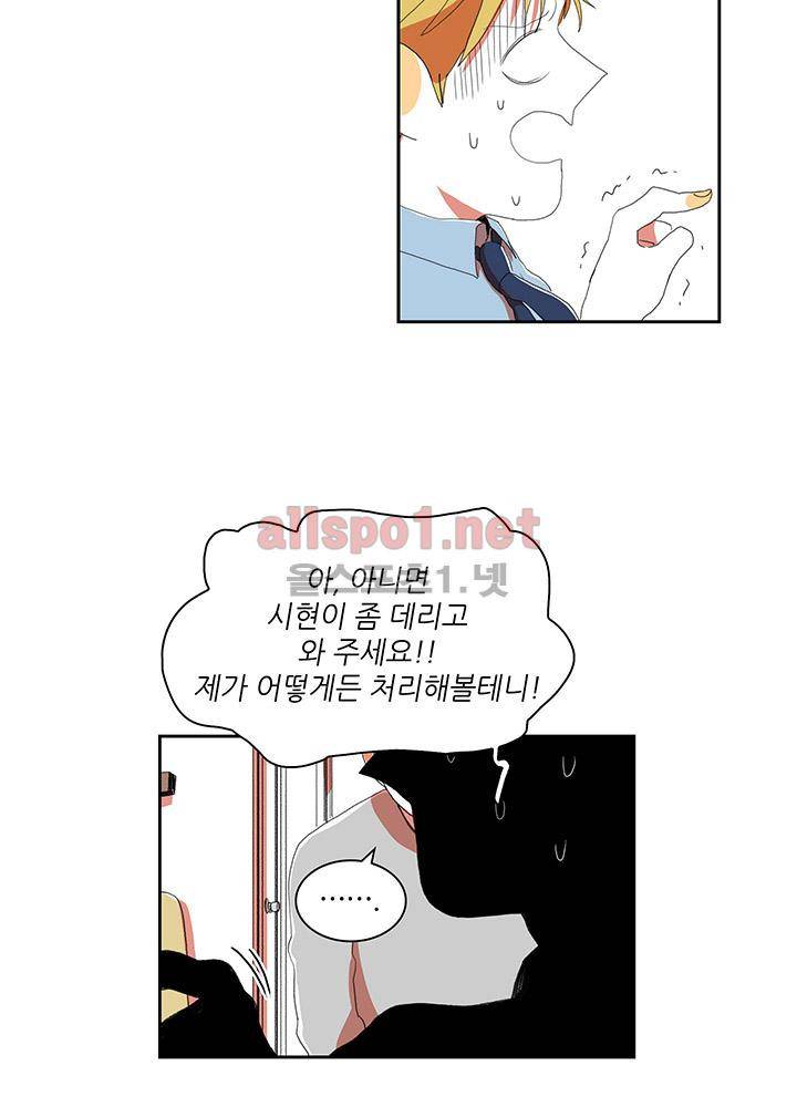 파파 투 파파 24화 8