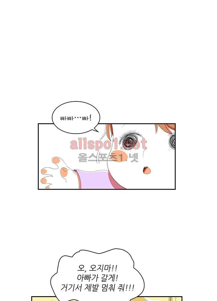 파파 투 파파 24화 12