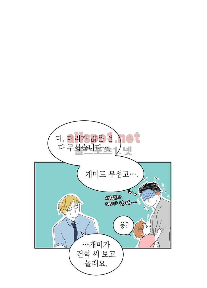 파파 투 파파 24화 21