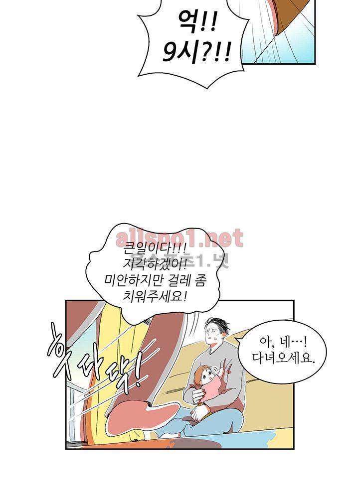 파파 투 파파 24화 23