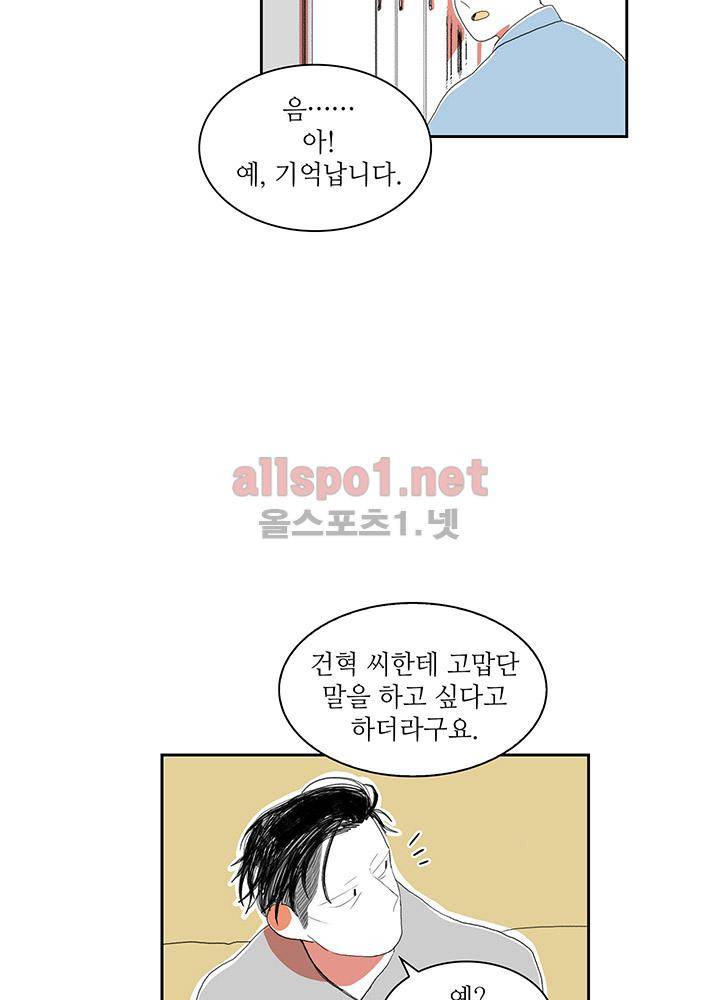 파파 투 파파 24화 25