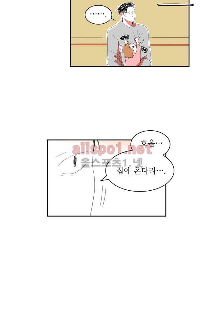 파파 투 파파 24화 27