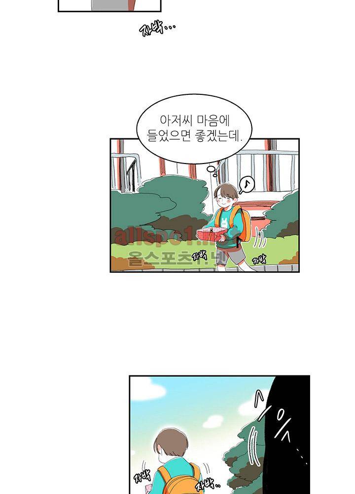 파파 투 파파 24화 31