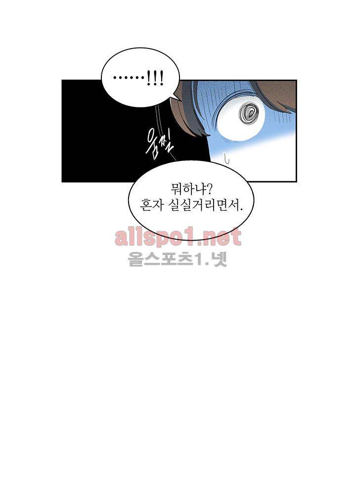 파파 투 파파 24화 33