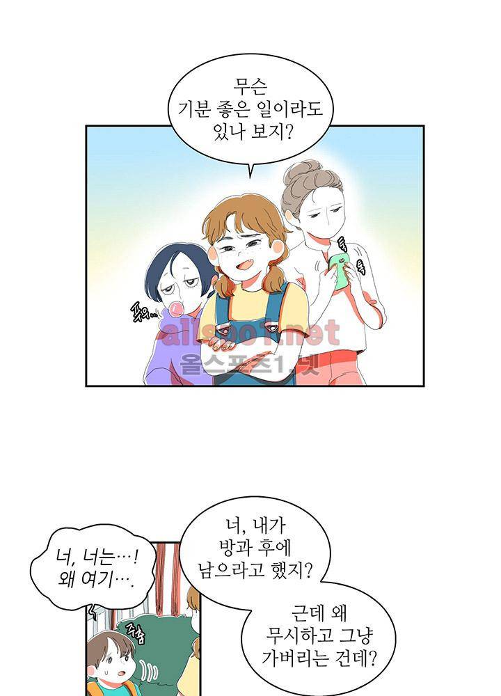 파파 투 파파 24화 34