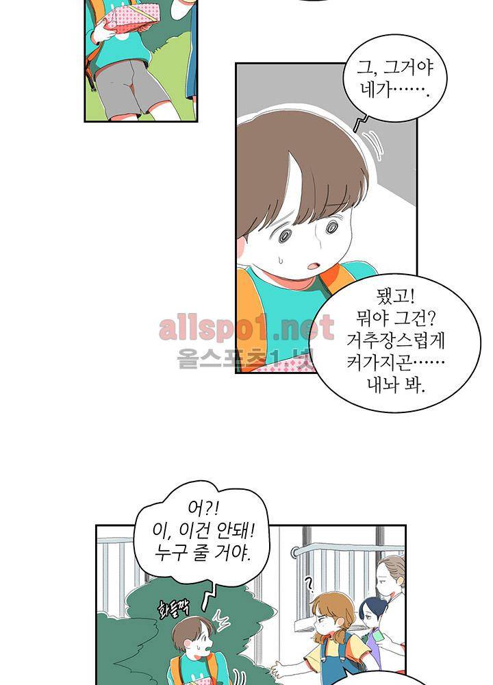 파파 투 파파 24화 35