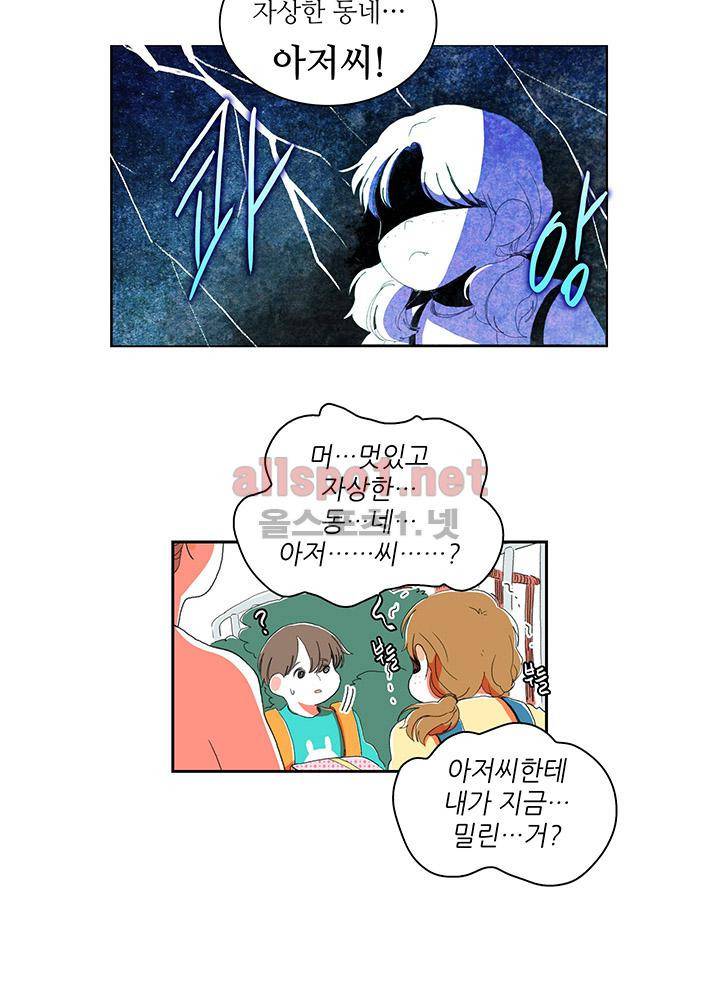 파파 투 파파 24화 37