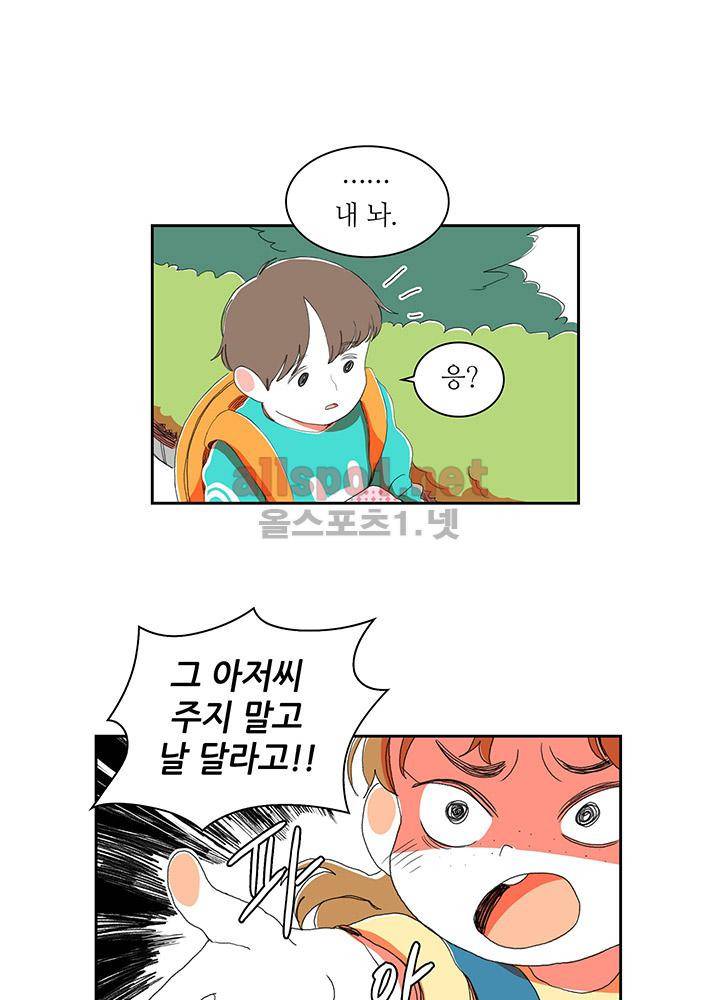 파파 투 파파 24화 38