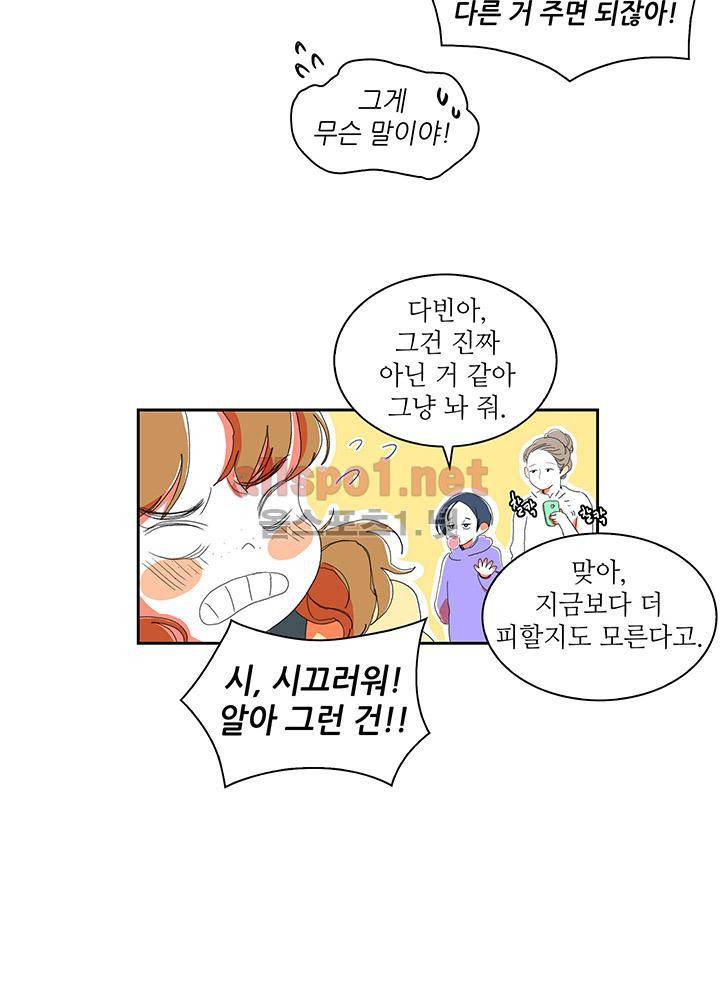 파파 투 파파 24화 41