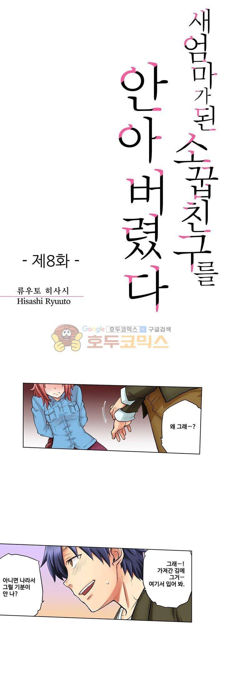 새엄마가 된 소꿉친구를 안아버렸다 8화 1