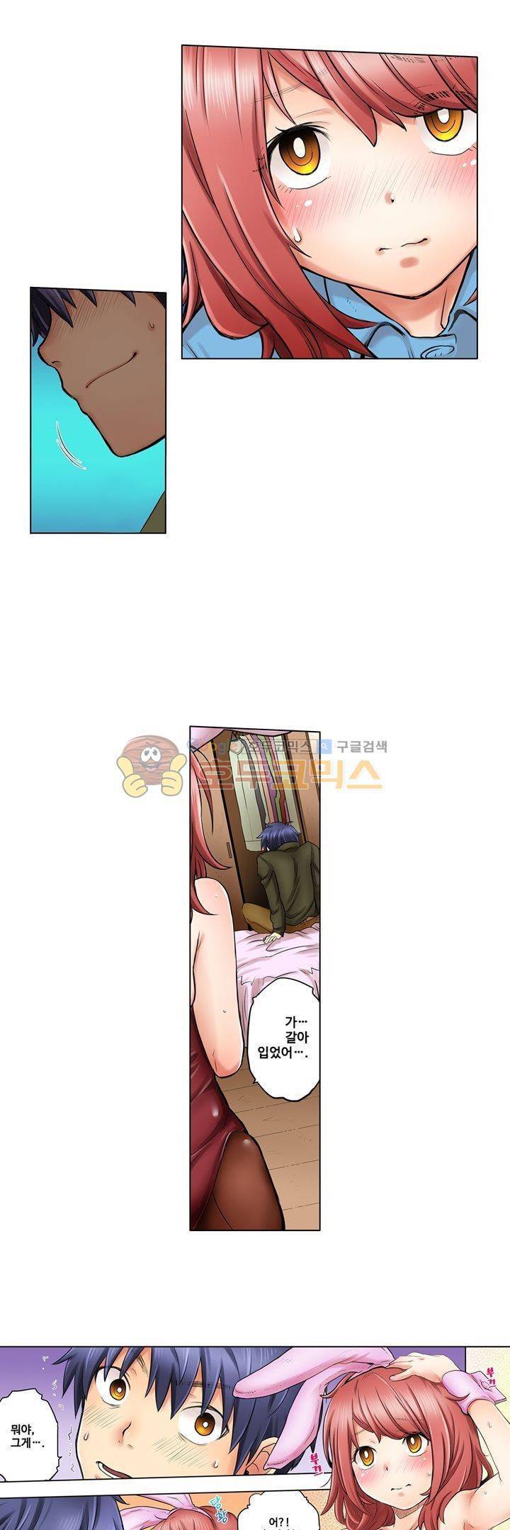 새엄마가 된 소꿉친구를 안아버렸다 8화 2