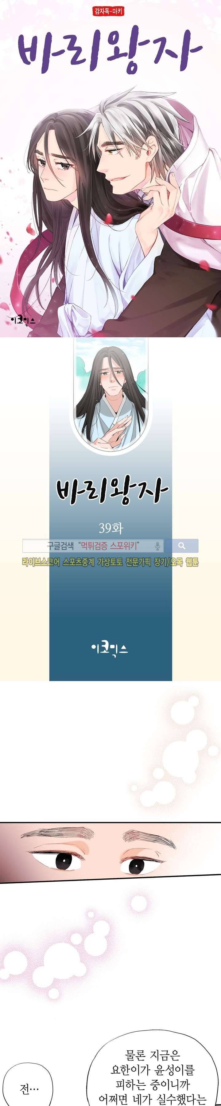 바리왕자 39화 1
