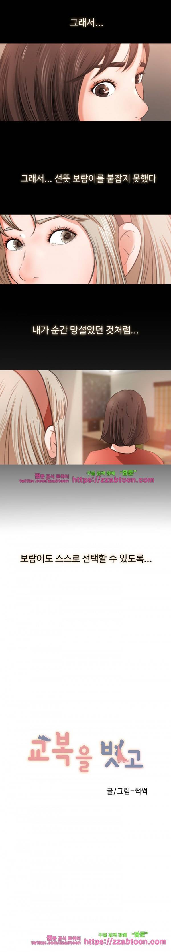 교복을 벗고 10화 2