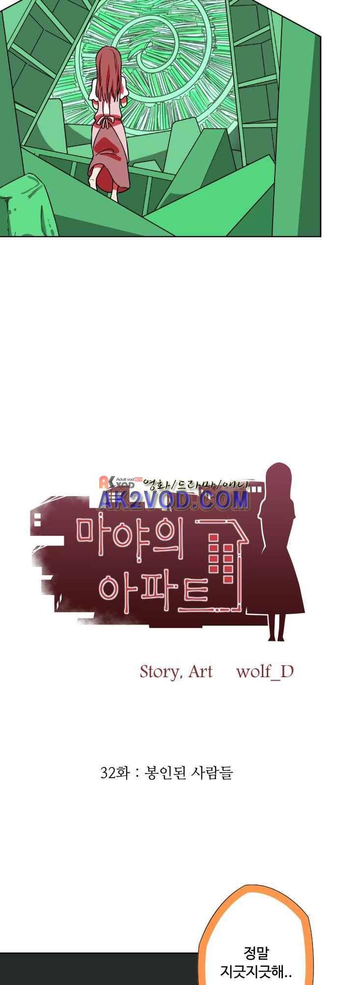 마야의 아파트 32화 2