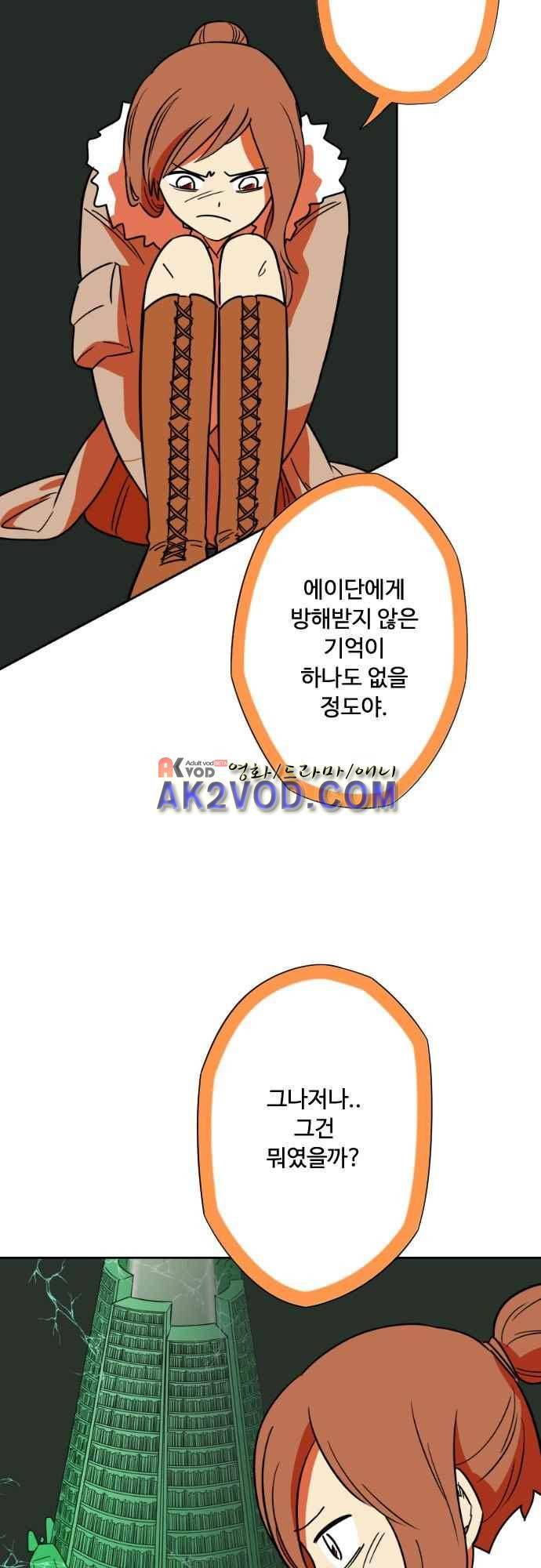 마야의 아파트 32화 3