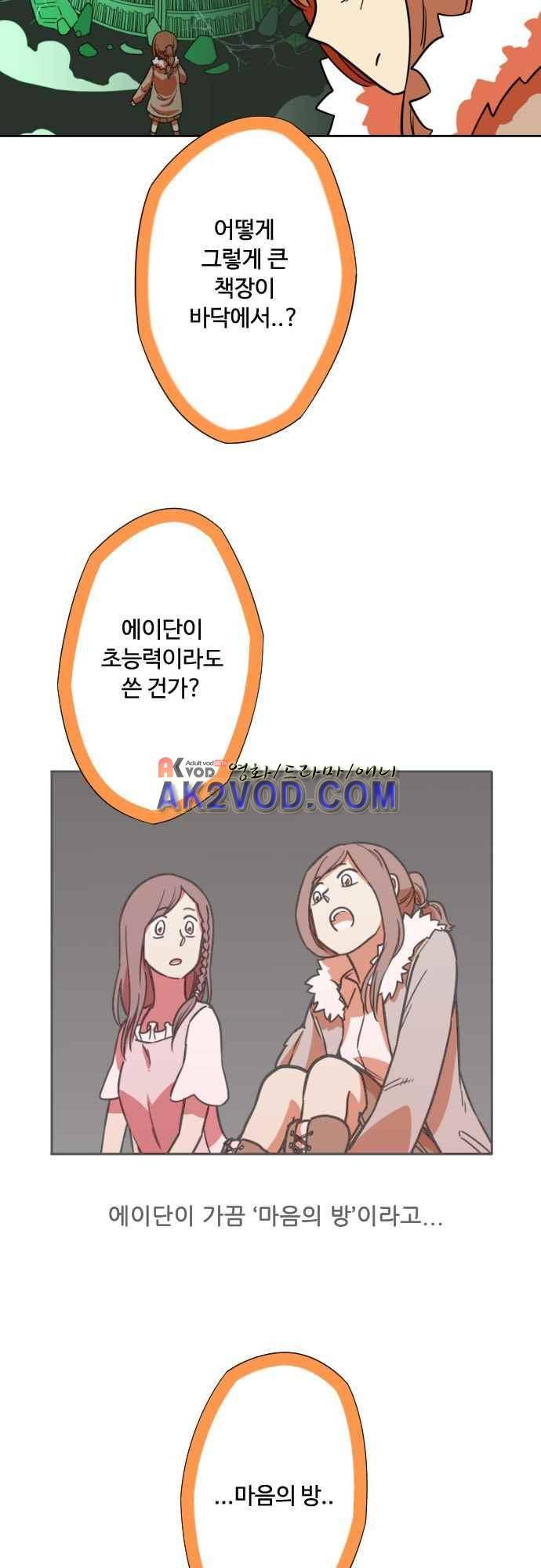 마야의 아파트 32화 4