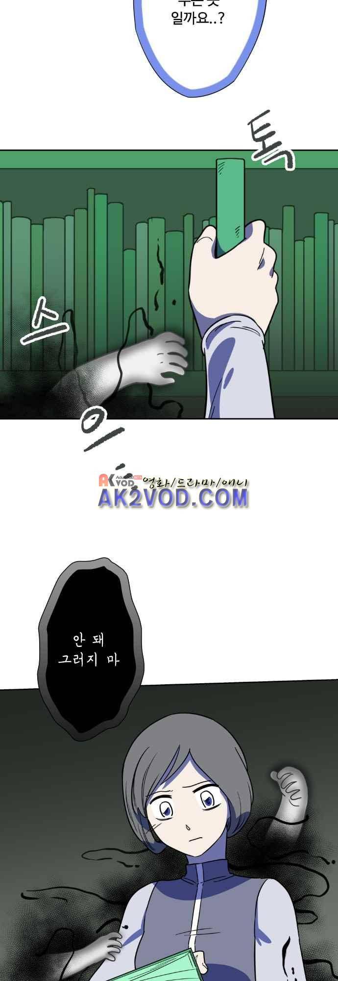 마야의 아파트 32화 8