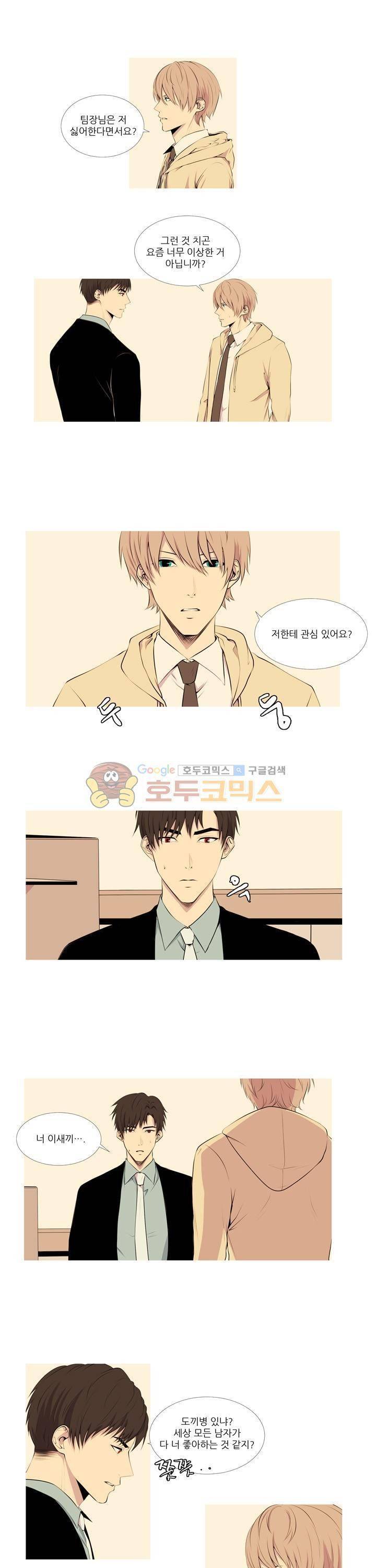 친구가 이혼한다 11화 - 빨리 끝나버리면 좋겠다 1