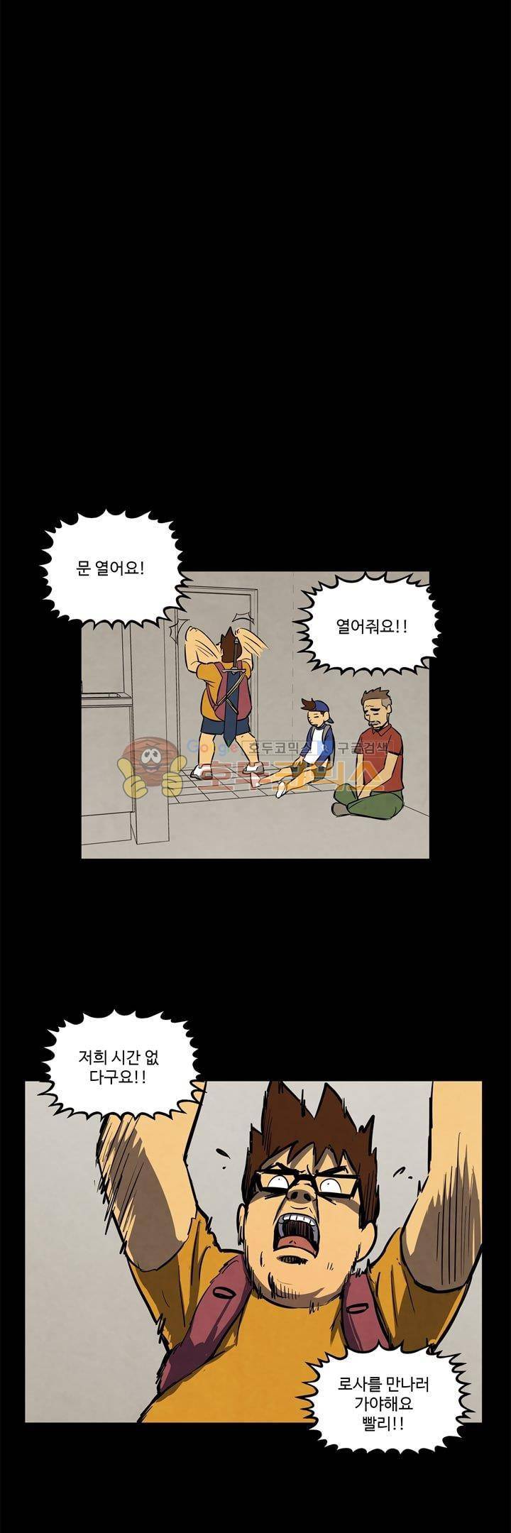 좀비원정대 9화 1
