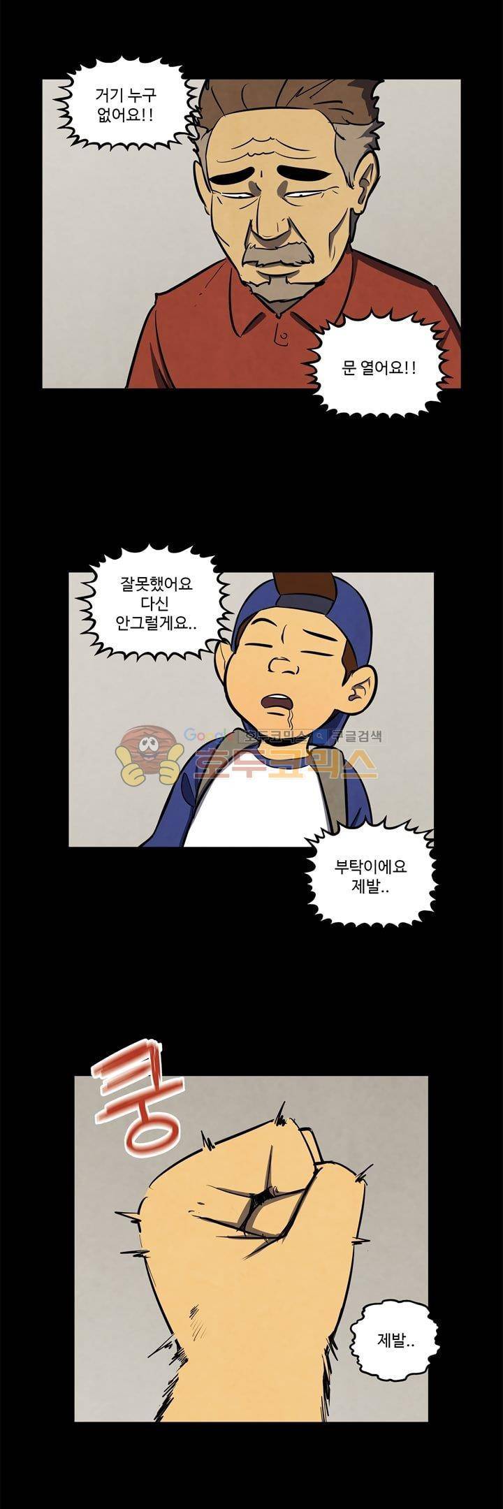 좀비원정대 9화 2