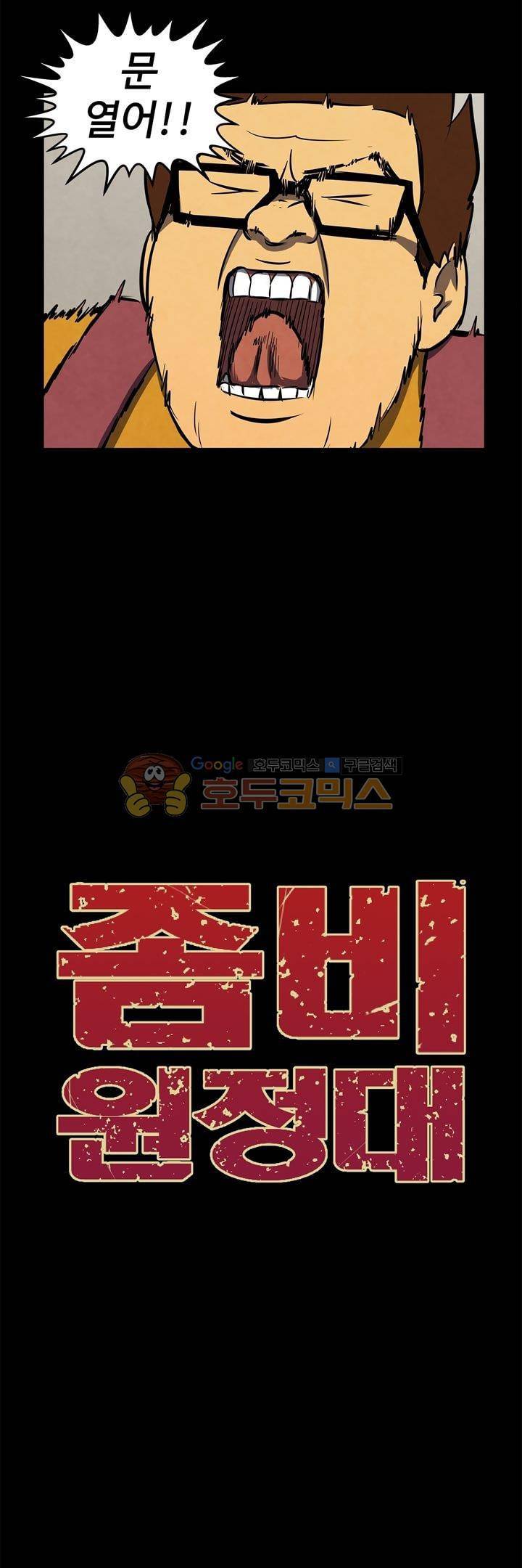 좀비원정대 9화 3
