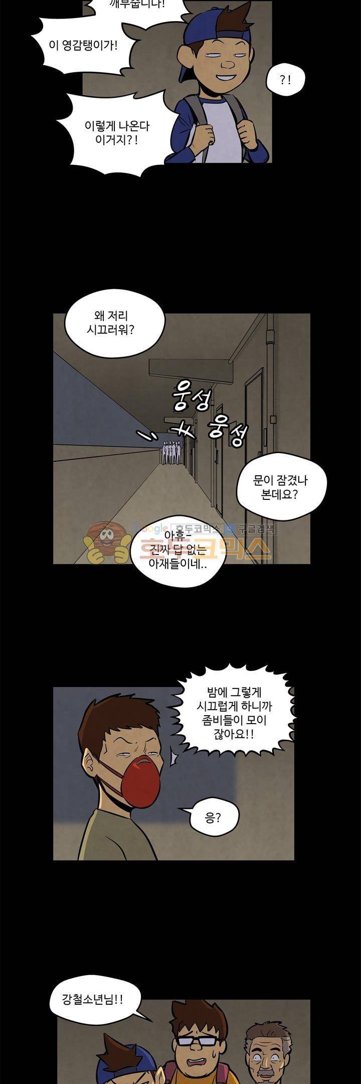 좀비원정대 9화 5