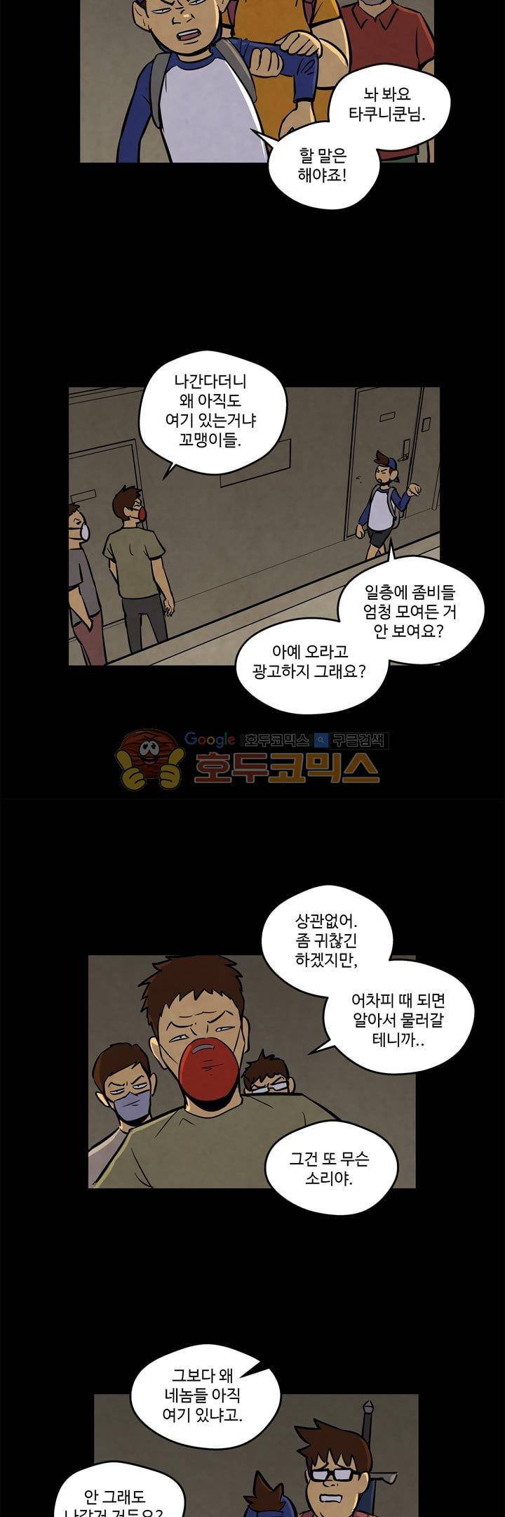 좀비원정대 9화 6