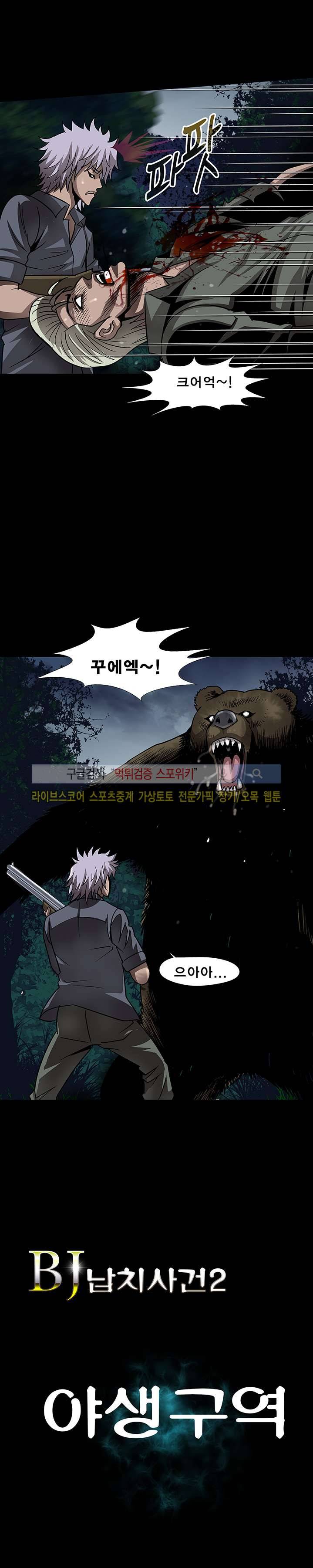 BJ 납치사건 시즌2 (야생구역) 22화 2