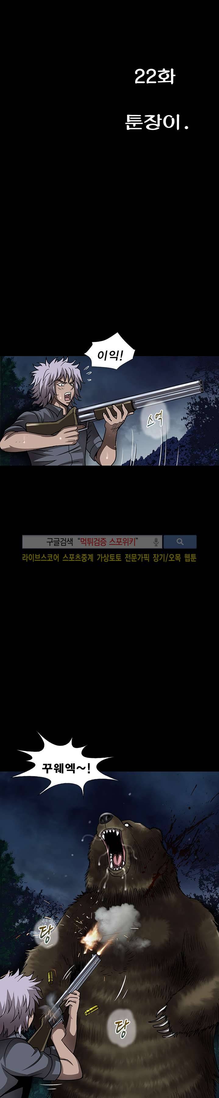 BJ 납치사건 시즌2 (야생구역) 22화 3