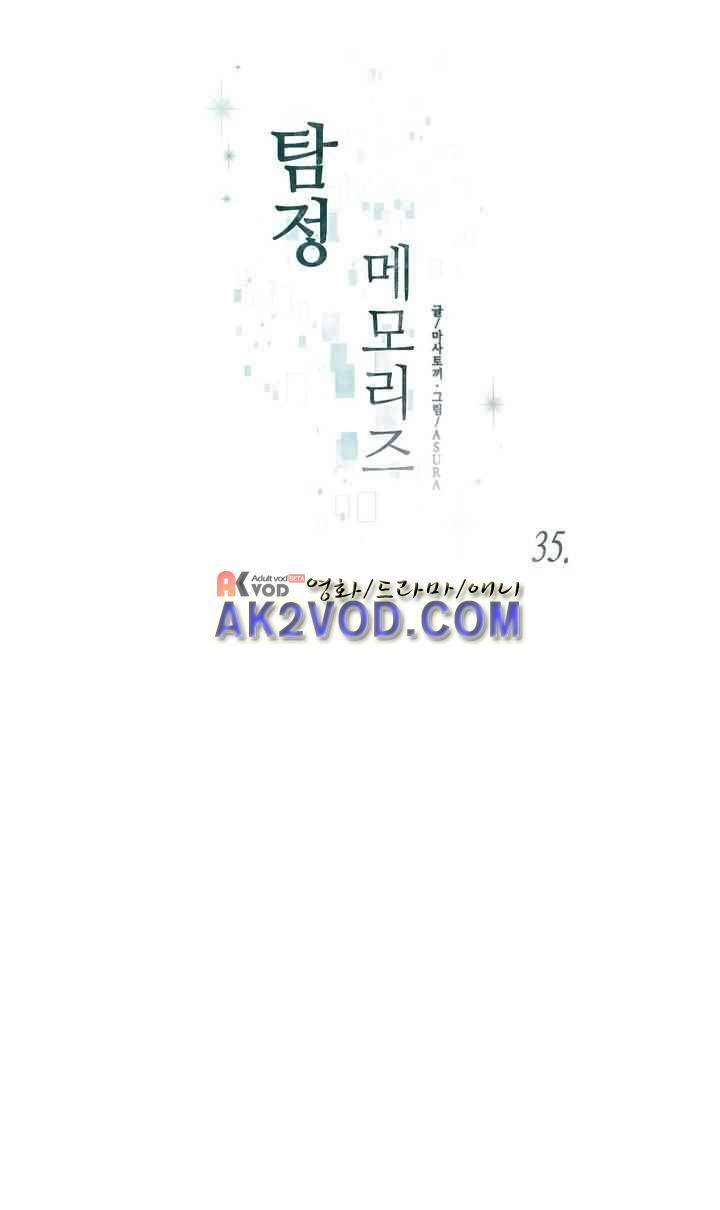 탐정 메모리즈 36화 1