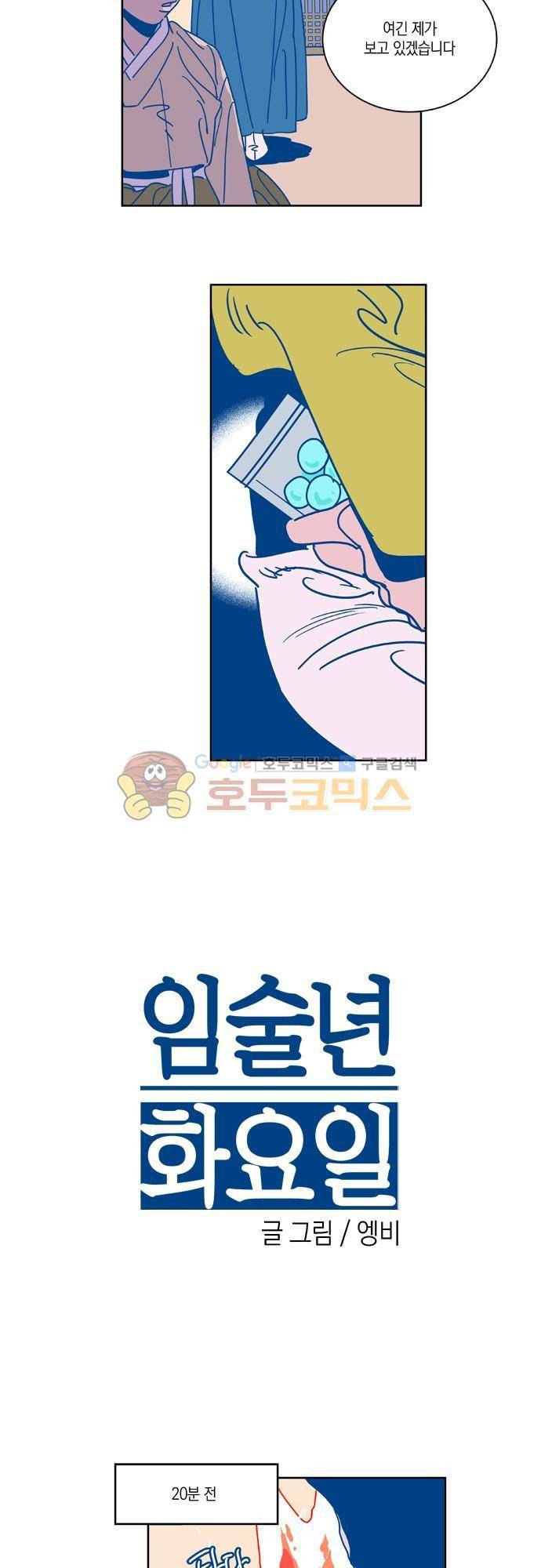임술년 화요일 46화 2