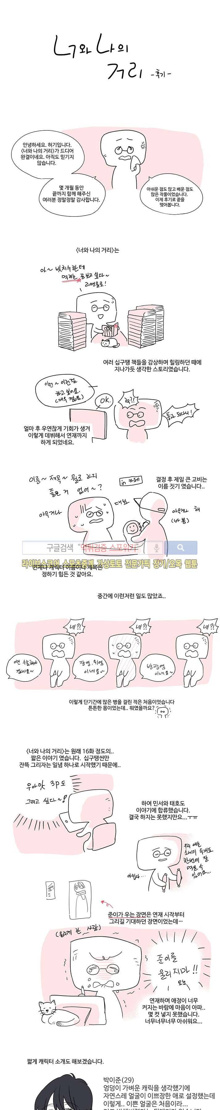 너와 나의 거리 후기 1