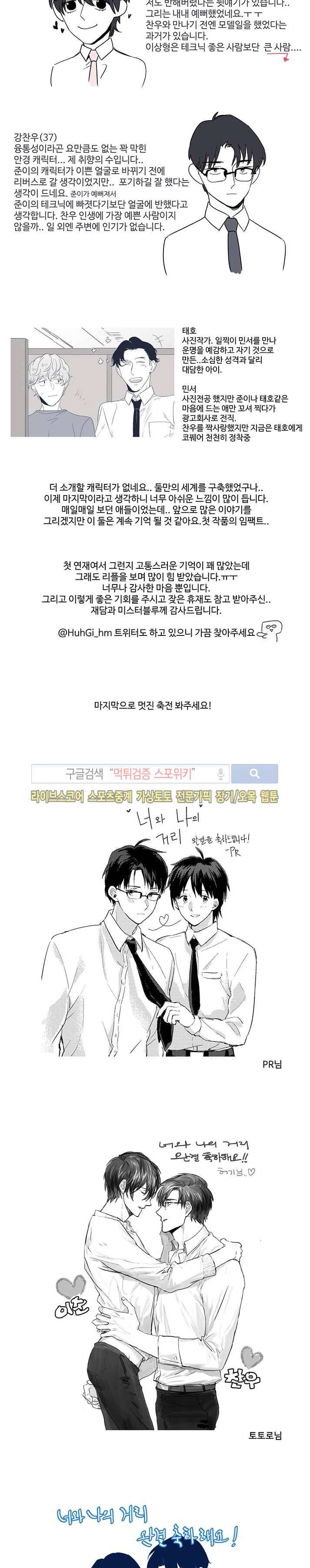 너와 나의 거리 후기 2