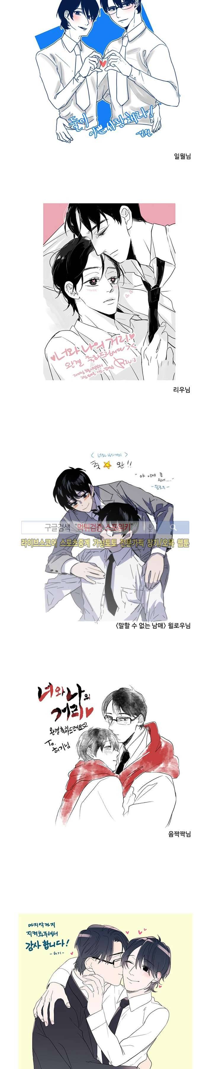 너와 나의 거리 후기 3