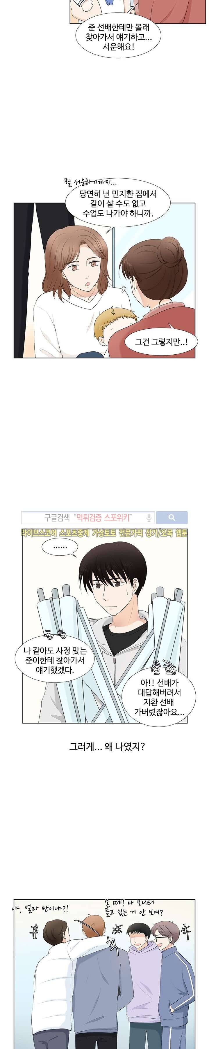 시작은 i로부터 15화 2