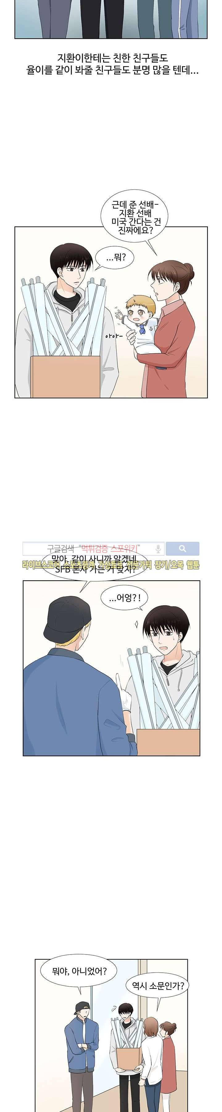 시작은 i로부터 15화 3